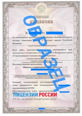 Образец лицензии на реставрацию 1 Котельниково Лицензия минкультуры на реставрацию	